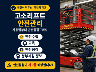 고소리프트 렌탈 보다 구매 가 유리한 이유