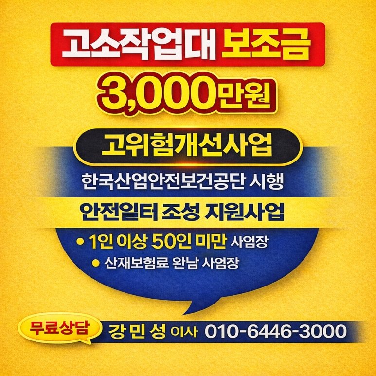 고소작업대 중고 매매 전 정부지원 꼭 확인하세요